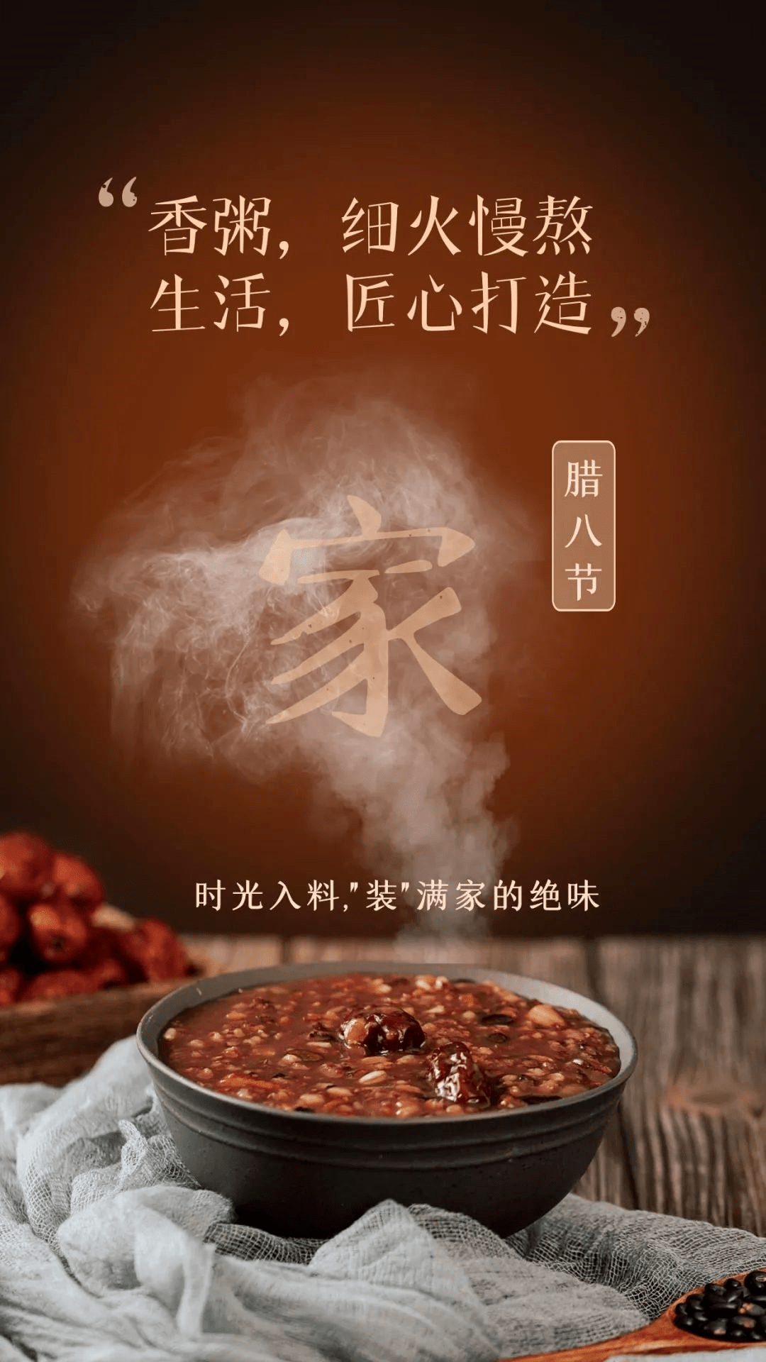 生活_腊八粥_个性