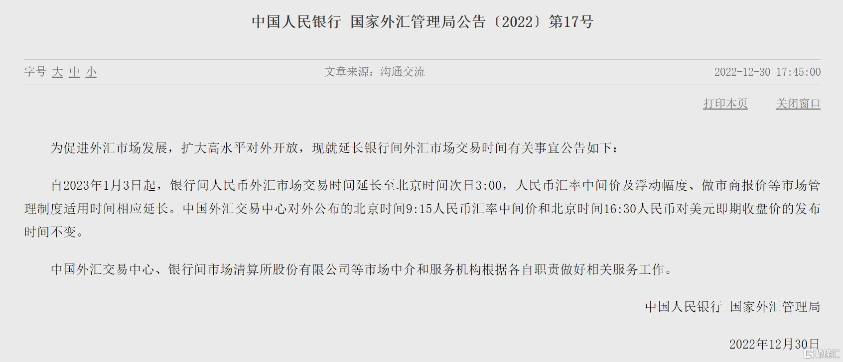 有新调整！交易时间延长，离岸、在岸人民币双双大涨600点_搜狐网