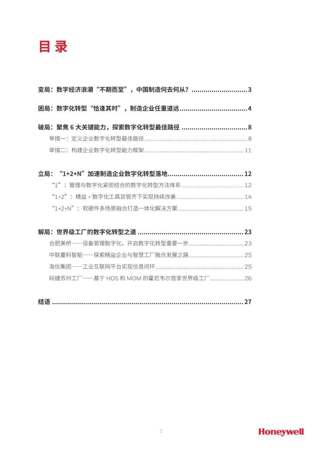 《2022智能造造白皮书》（附下载）