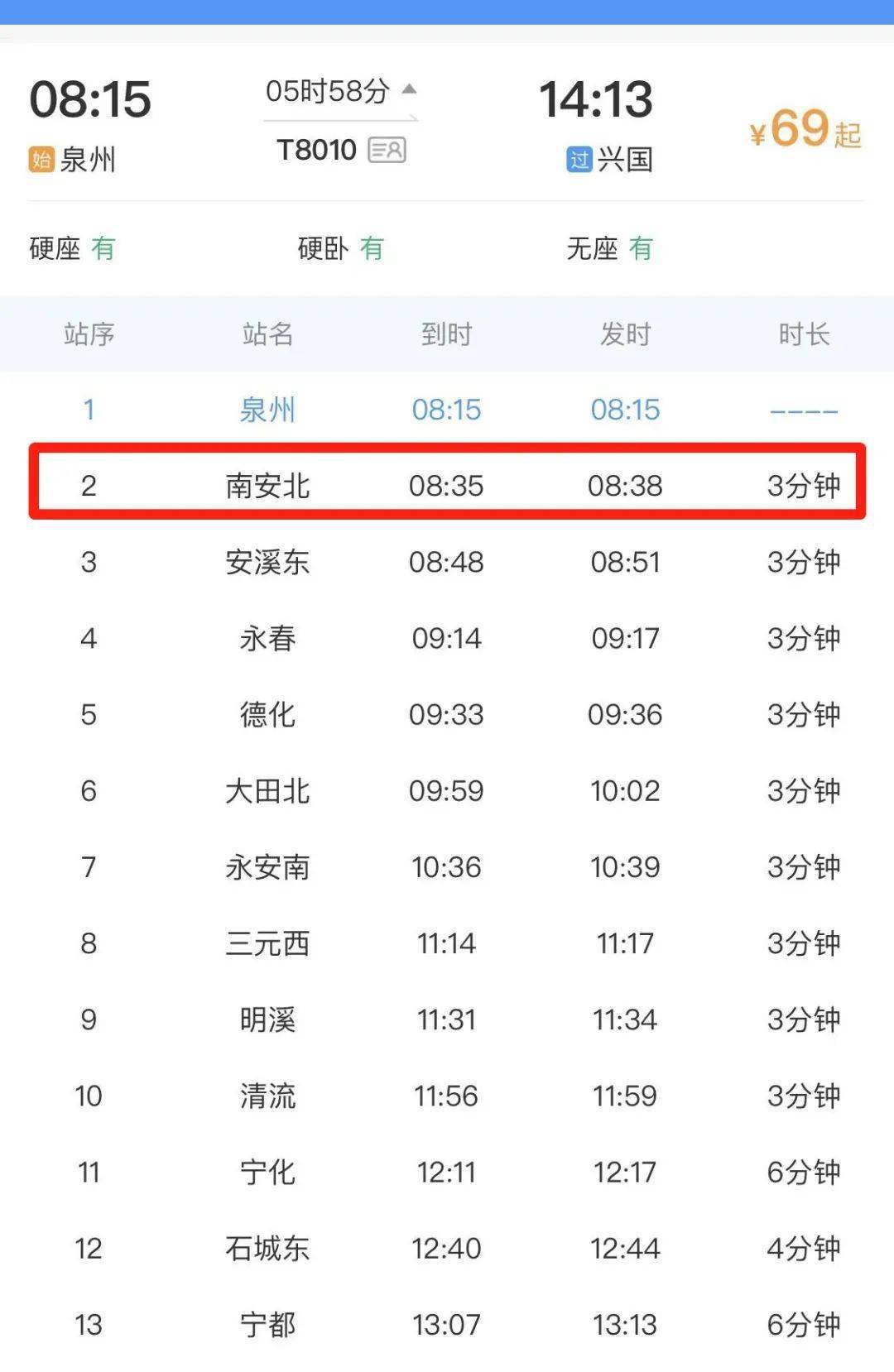途径泉州南安/安溪/永春/德化…动车内部图曝光!