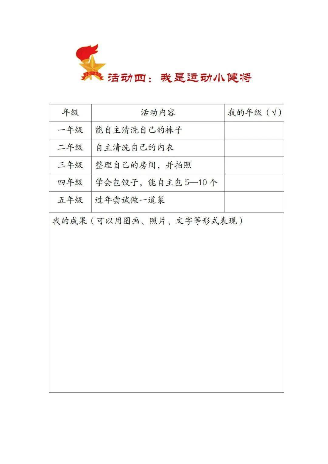 【复华少先队】争章活动展风采 童心传承中国红——复华小学《红领巾
