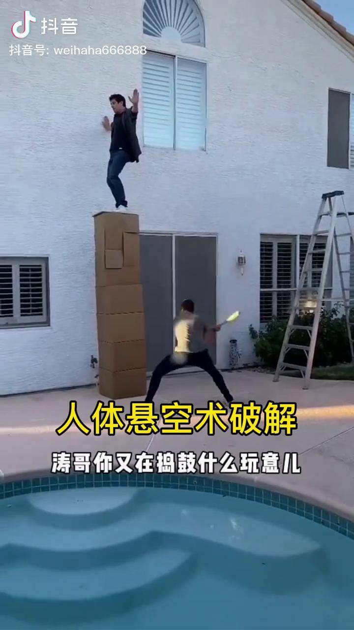 魔术 悬浮术漂浮术悬空魔术教学 dou 小助手