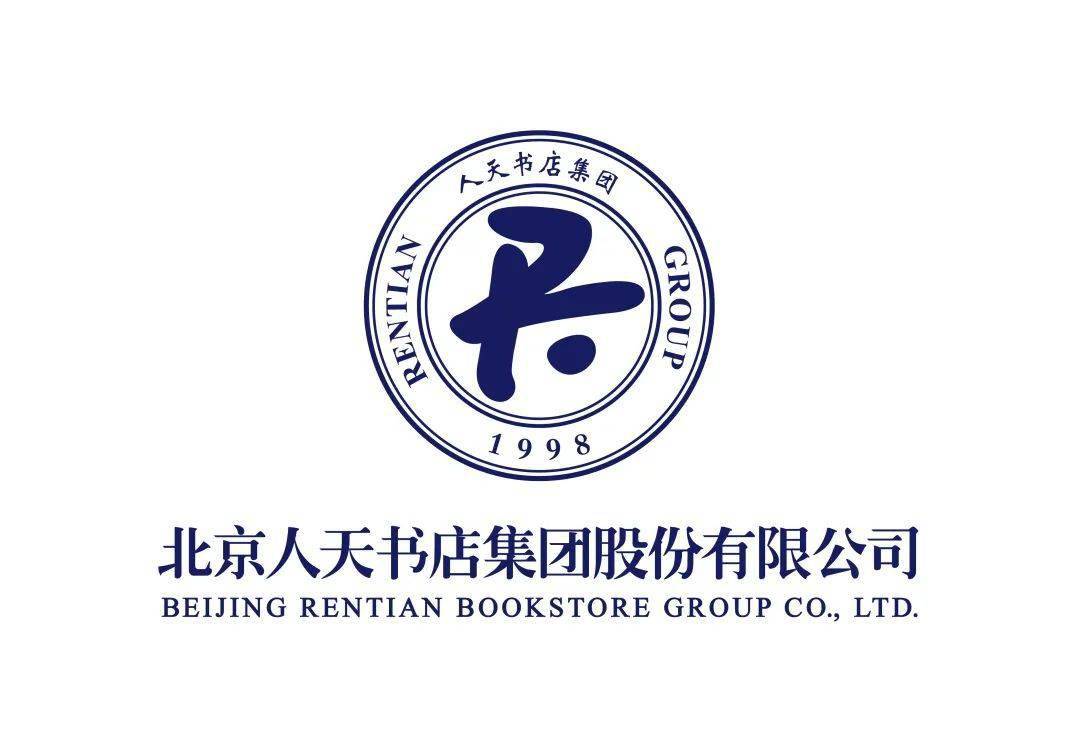 人天书店完成股份制改造,即日更名:人天书店集团_企业_员工_图书