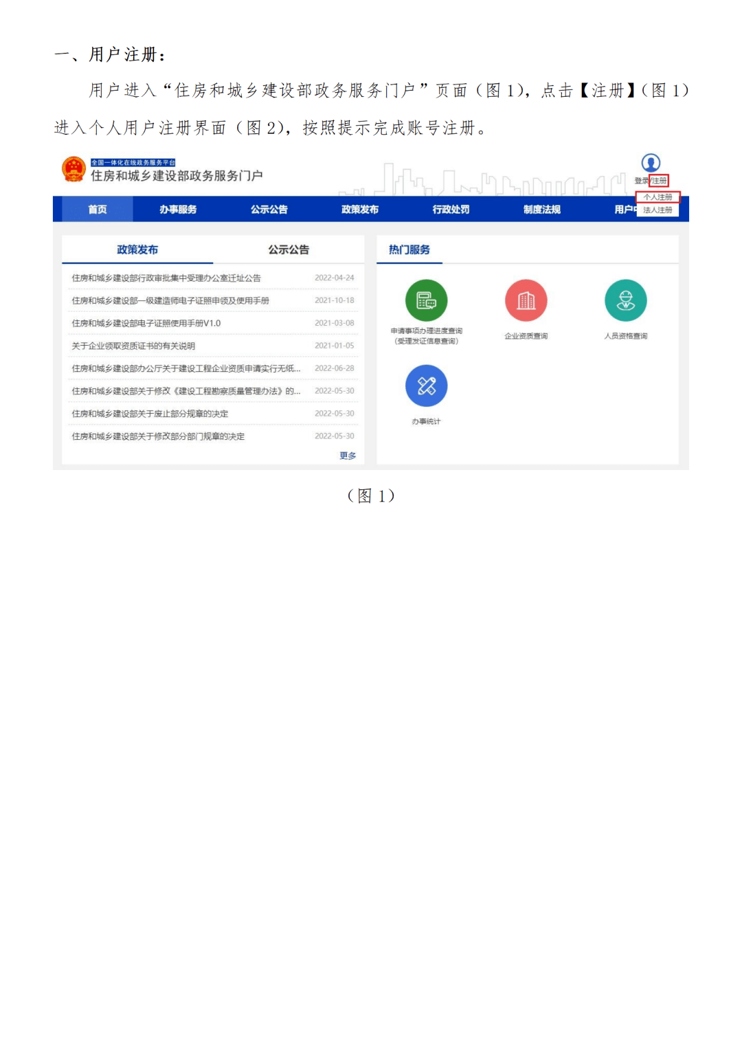 国家政务服务平台建造师注册