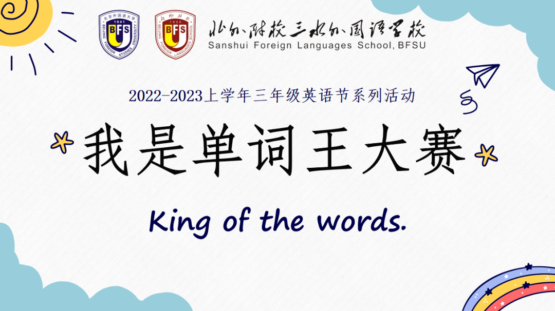 【校园动态】happy english,happy childhood_英语_活动_单词