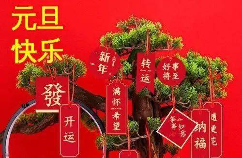 12月31日明日元旦节早上好动态表情图片大全,早晨好动图美图大全_祝福