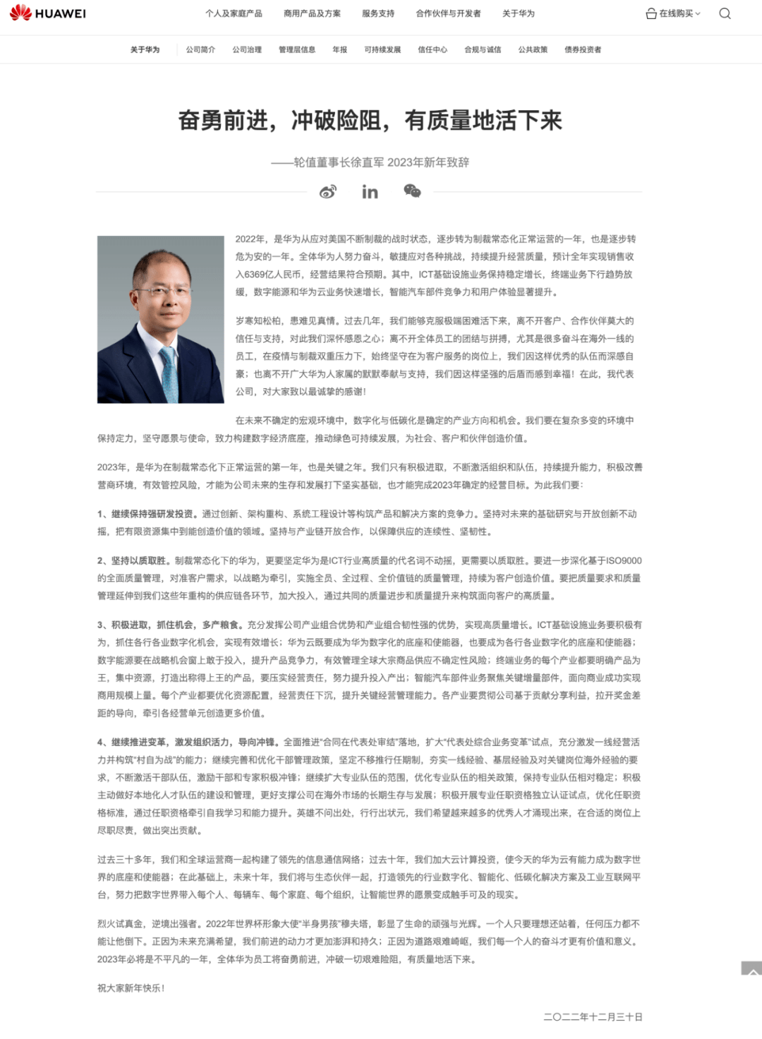 【品牌】华为2022营收公布 新年致辞：2023要有质量地活下来_业务_艰难险阻_经营