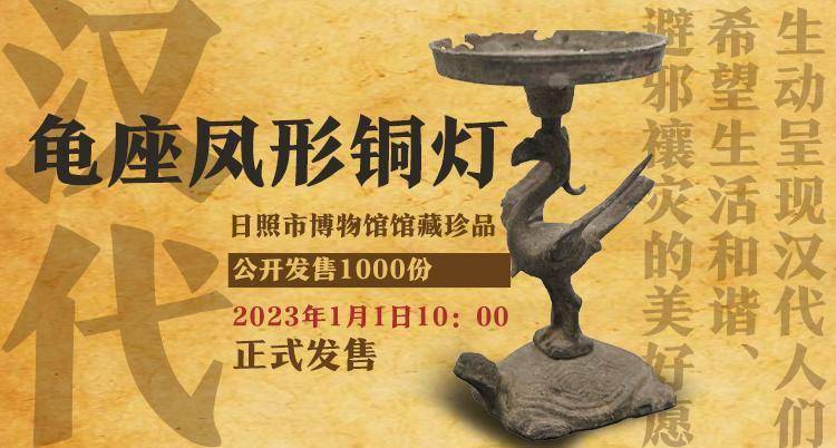 新年首发！“海豹数藏”2023年1月1日开售《龟座凤形铜灯》数字藏品