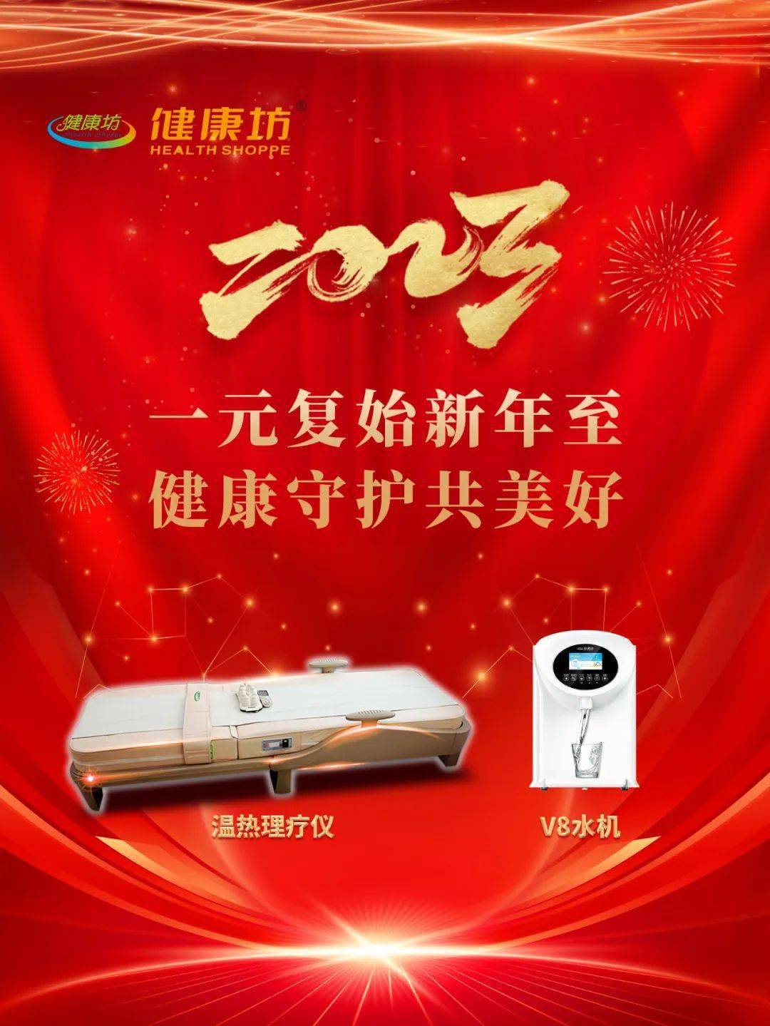 元旦迎新 共赴新程 | 康亦健董事长潘博士元旦致辞