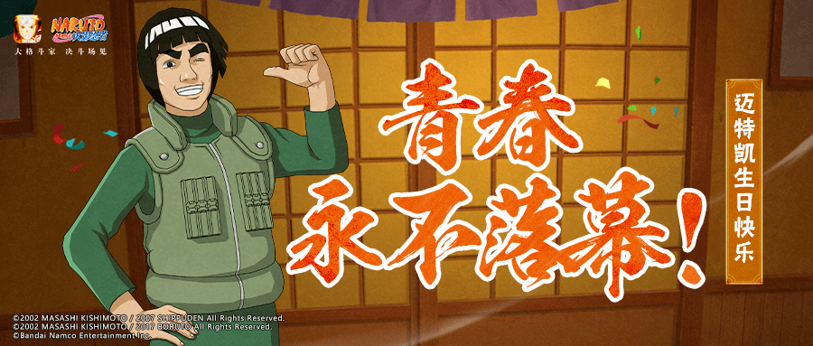 【祝福有礼】青春永不结束!迈特凯生日快乐!