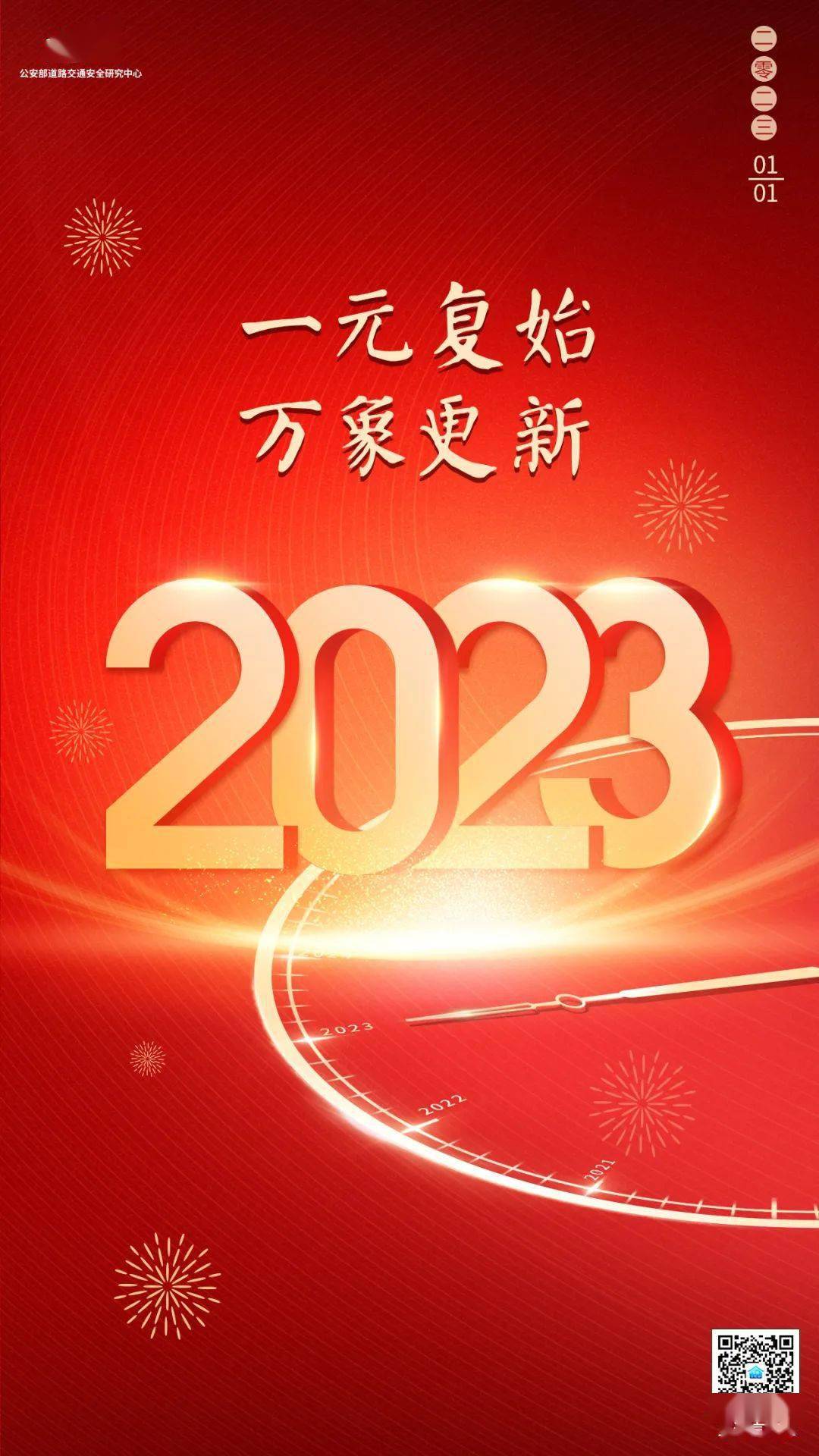 2023年来啦！言究社祝福大家元旦快乐_搜狐汽车_搜狐网 image