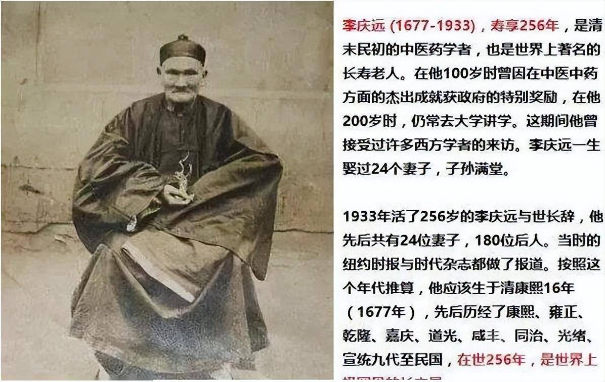 清朝长寿老人156岁图片