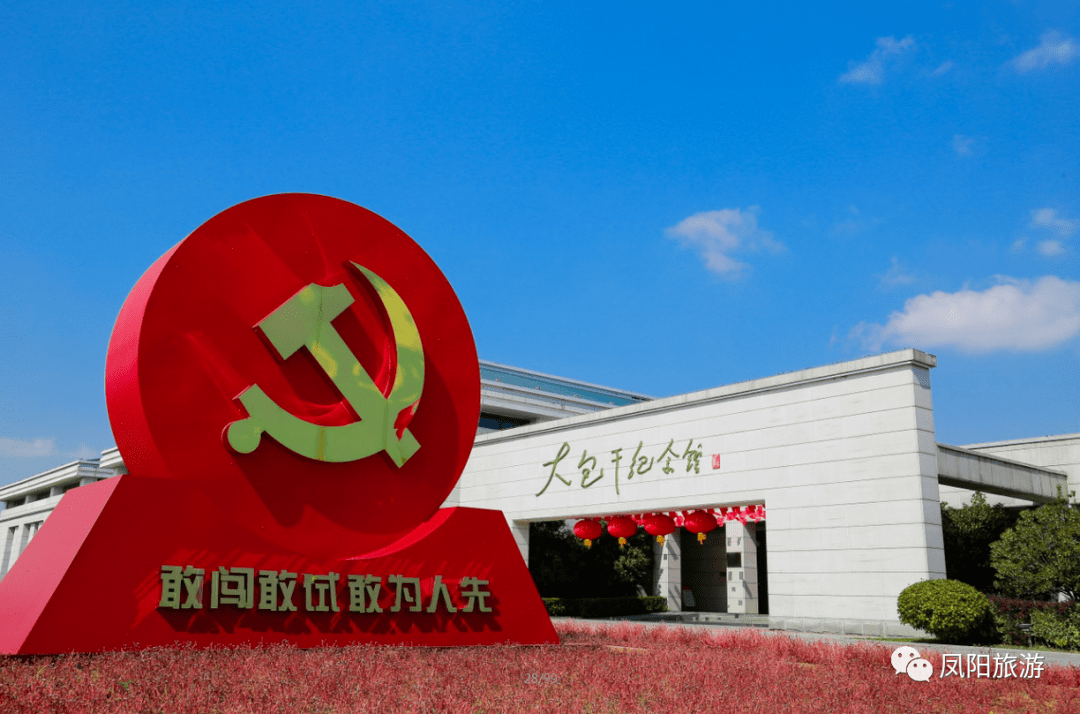 凤阳是个好地方|安徽人游安徽_旅游_中都_小岗