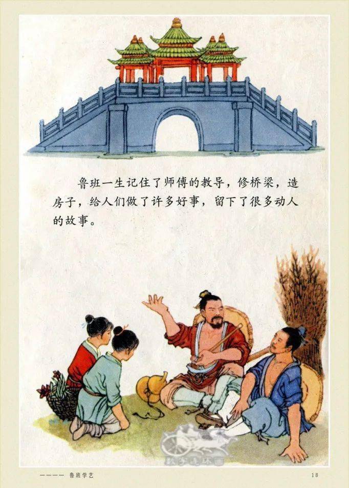 【每日故事汇】今日推荐连环画《鲁班学艺》_劳动_我国_古代