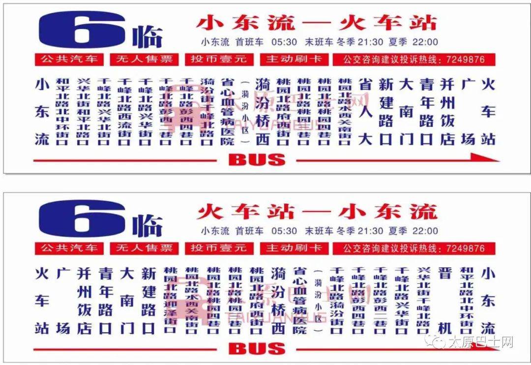 太原:5条兴华街临时改线公交线路再次调整运行方案_手机搜狐网