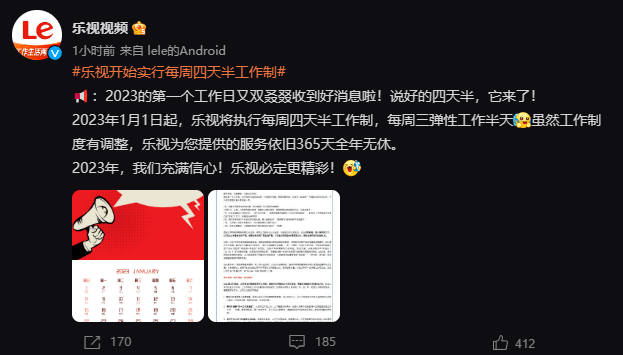 实名羡慕 乐视官宣实行每周四天半工作制度