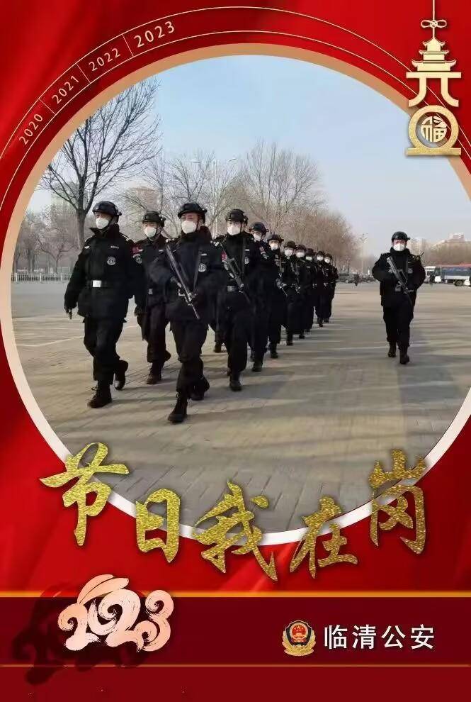 临清公安：元旦我在岗，新年新“警”色