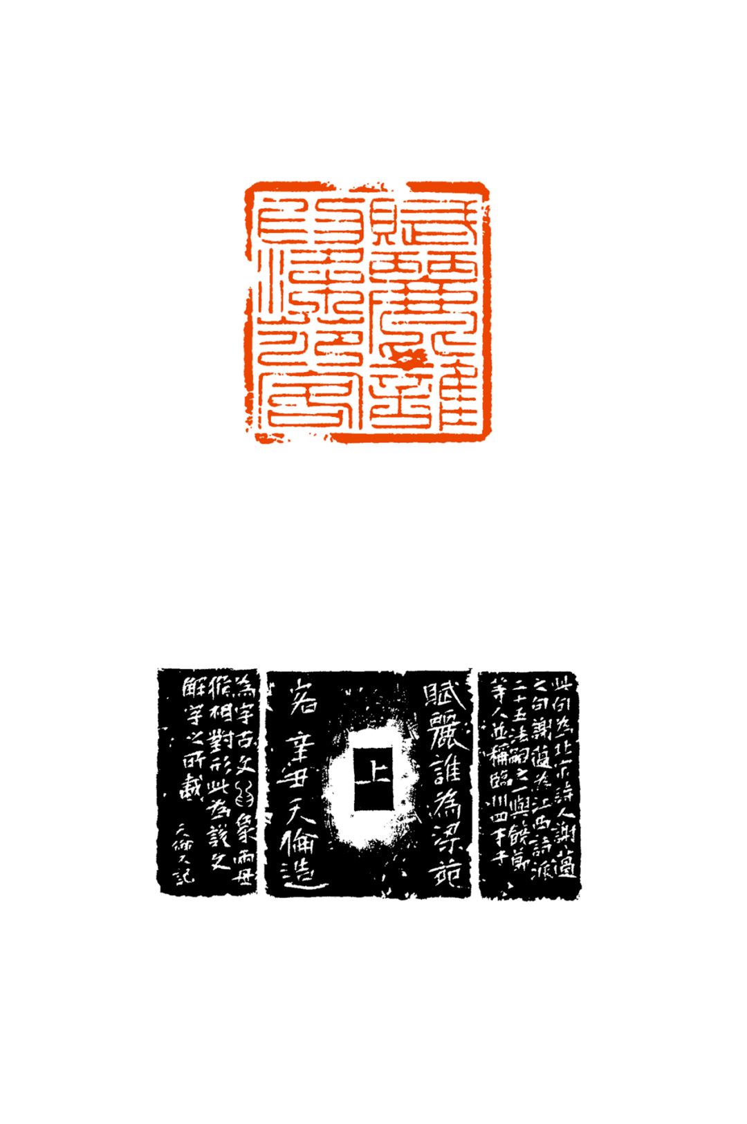 西泠印社第十届篆刻艺术评展作品欣赏（九）_展览_纪录片_一代