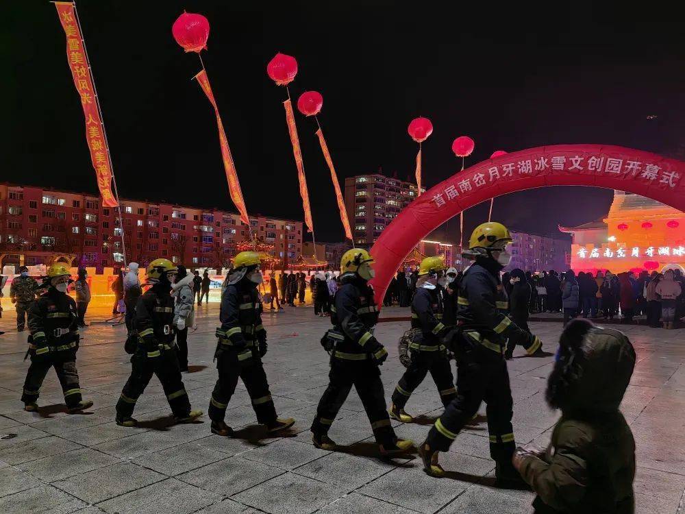 伊春市南岔县大队圆满完成元旦暨首届南岔月牙湖冰雪文创园开幕式安保