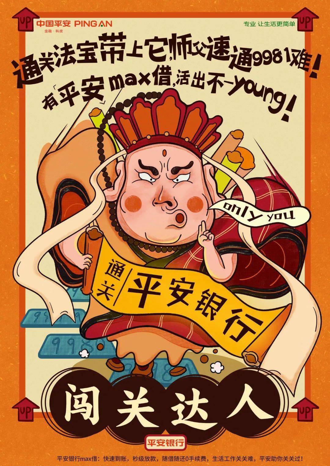 【获奖作品分享】平安银行大变young_指导_参赛_奖级