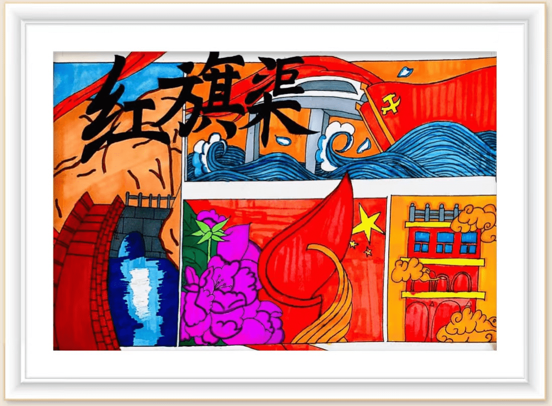 红旗渠故事我来画_精神_主题_纪录片