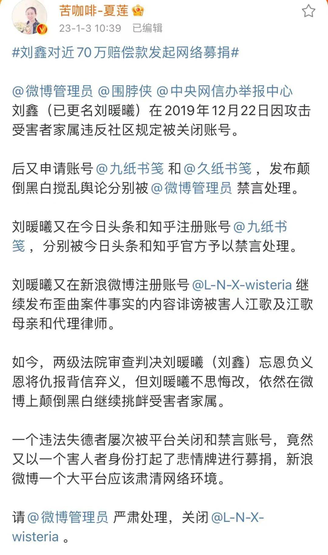 刘鑫对近70万赔偿款发起募捐?江歌母亲、刘鑫回应_判决_刘暖曦_江秋