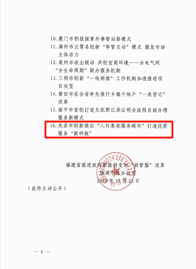 喜报！龙岩人社惠老服务超市入选全省“放管服”改革典型案例