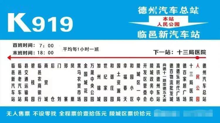 出行留意！德州汽车总站最新班次信息发布