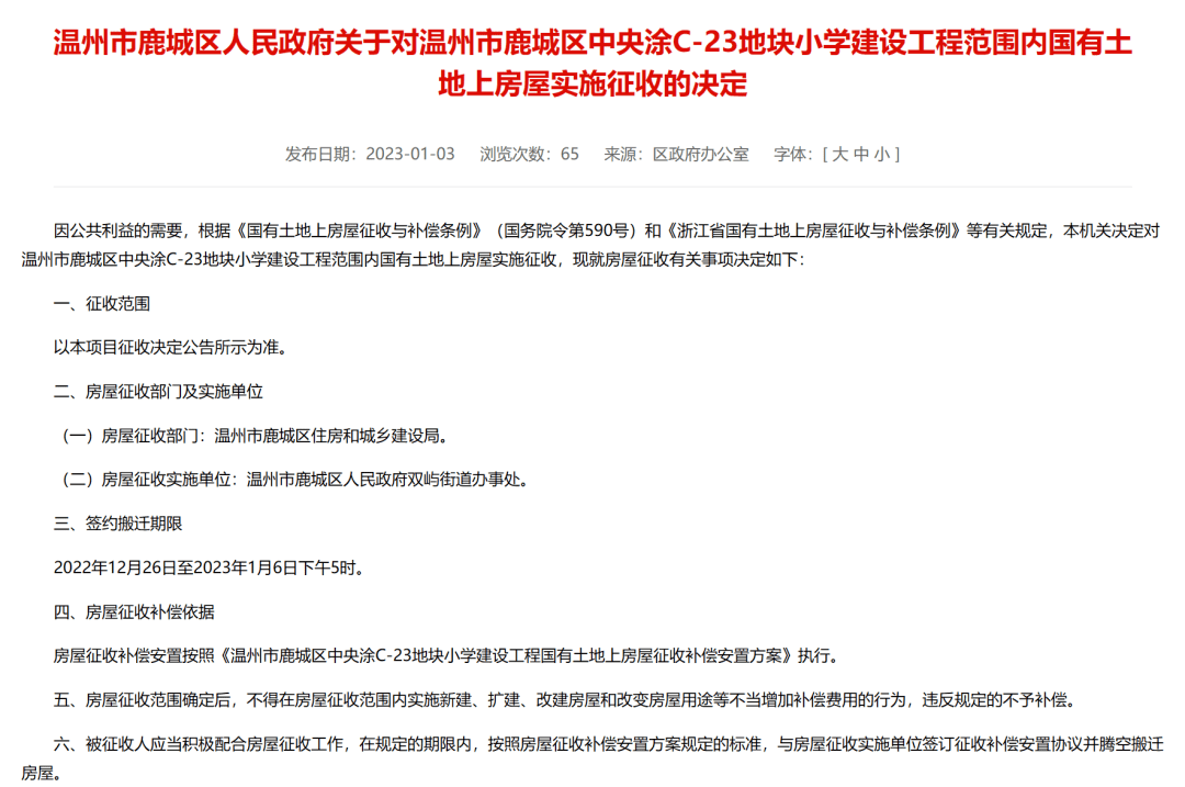 温州市区这一地块启动征收！将建一所小学_鹿城区_中央_规划