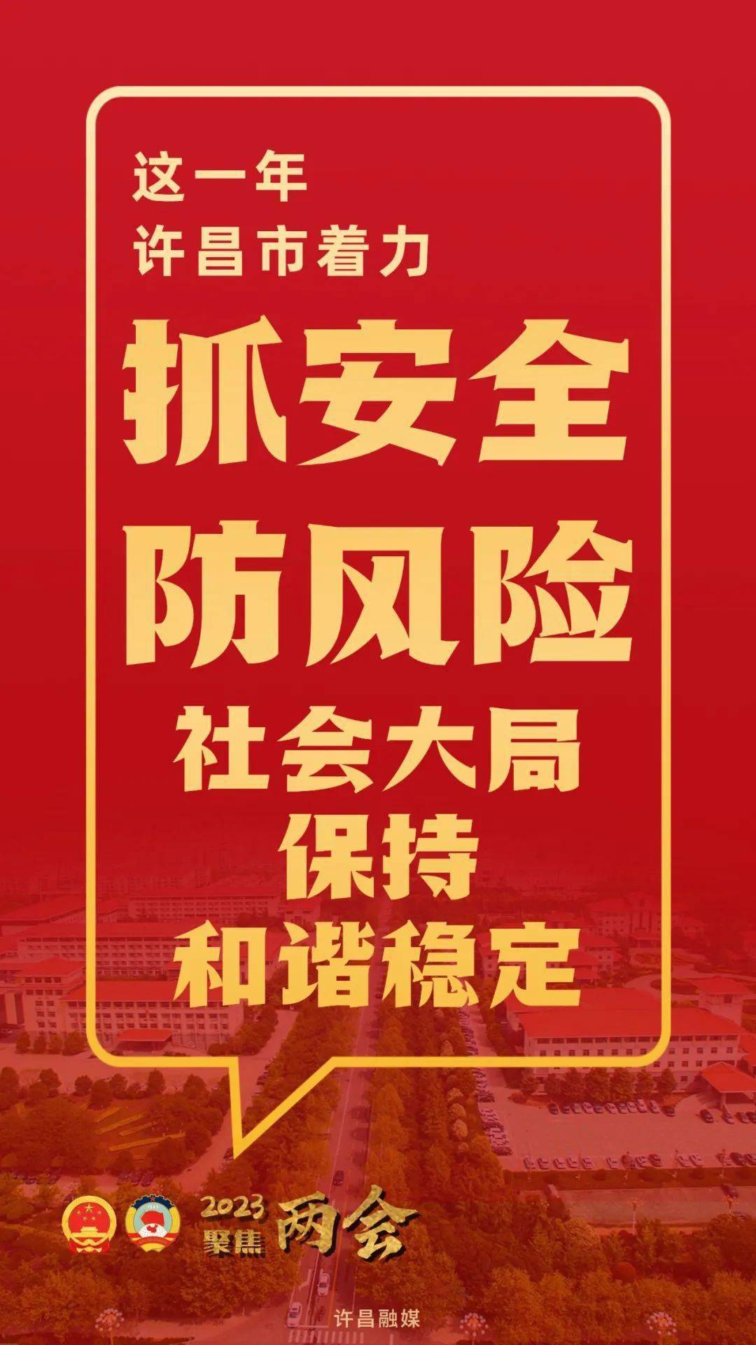 许昌两会时间丨2022年成就单出炉！