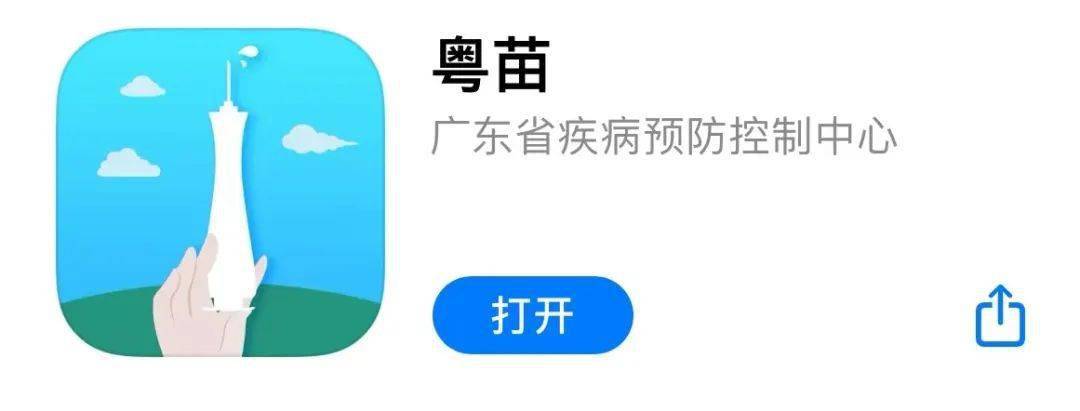 接种hpv疫苗请在粤苗app预约!_中心_时间_服务