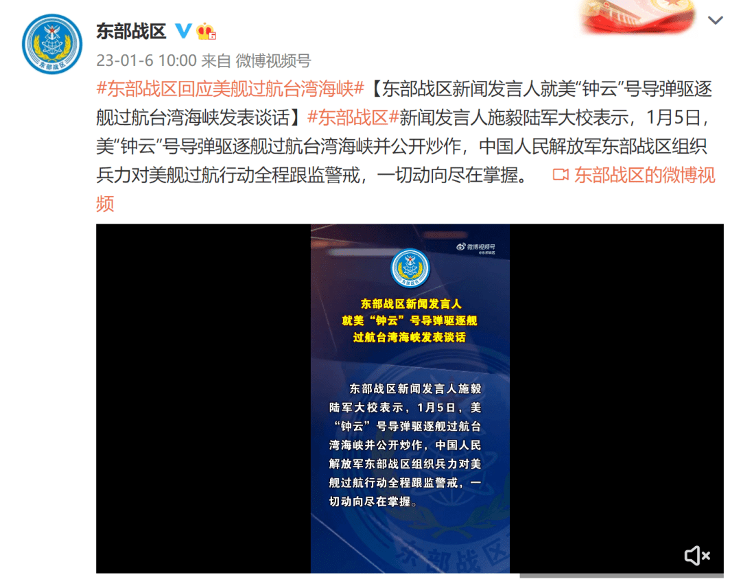 刚刚,东部战区回应:一切动向尽在掌握!_小时_网络_央行