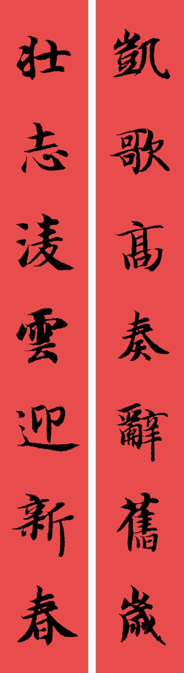 【书画赏识】 2023夏历癸卯年，智永楷书集字对联，值得保藏