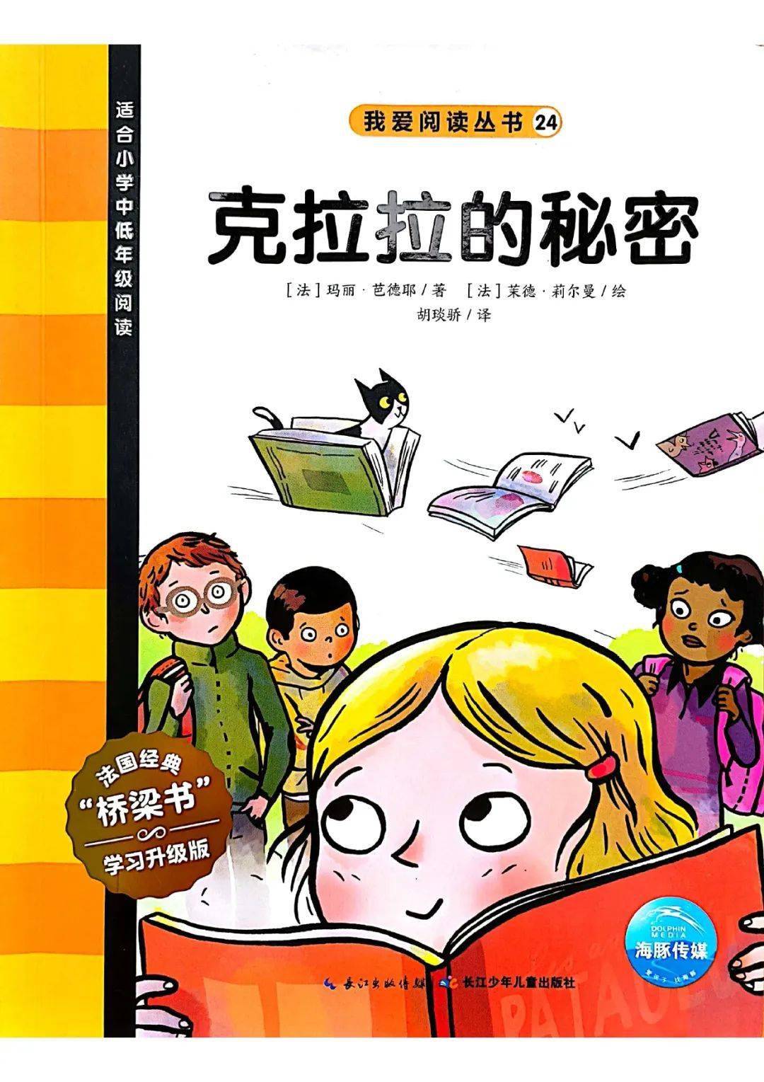 儿童友好 | 绘本故事"云"分享——《克拉拉的秘密》_瓯海区_文化_读者