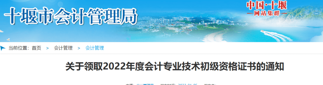 陜西會計初級考試時間_安徽初級會計證書領取時間地點_湖北初級會計證書領取