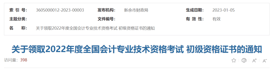 陜西會計初級考試時間_湖北初級會計證書領取_安徽初級會計證書領取時間地點