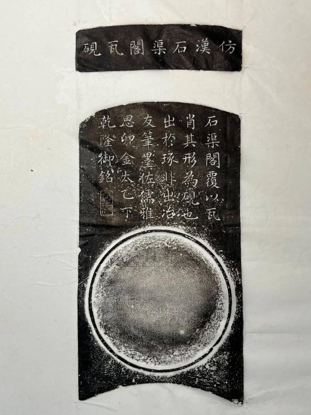 简述中华古砚史_工艺_拓本_明砚