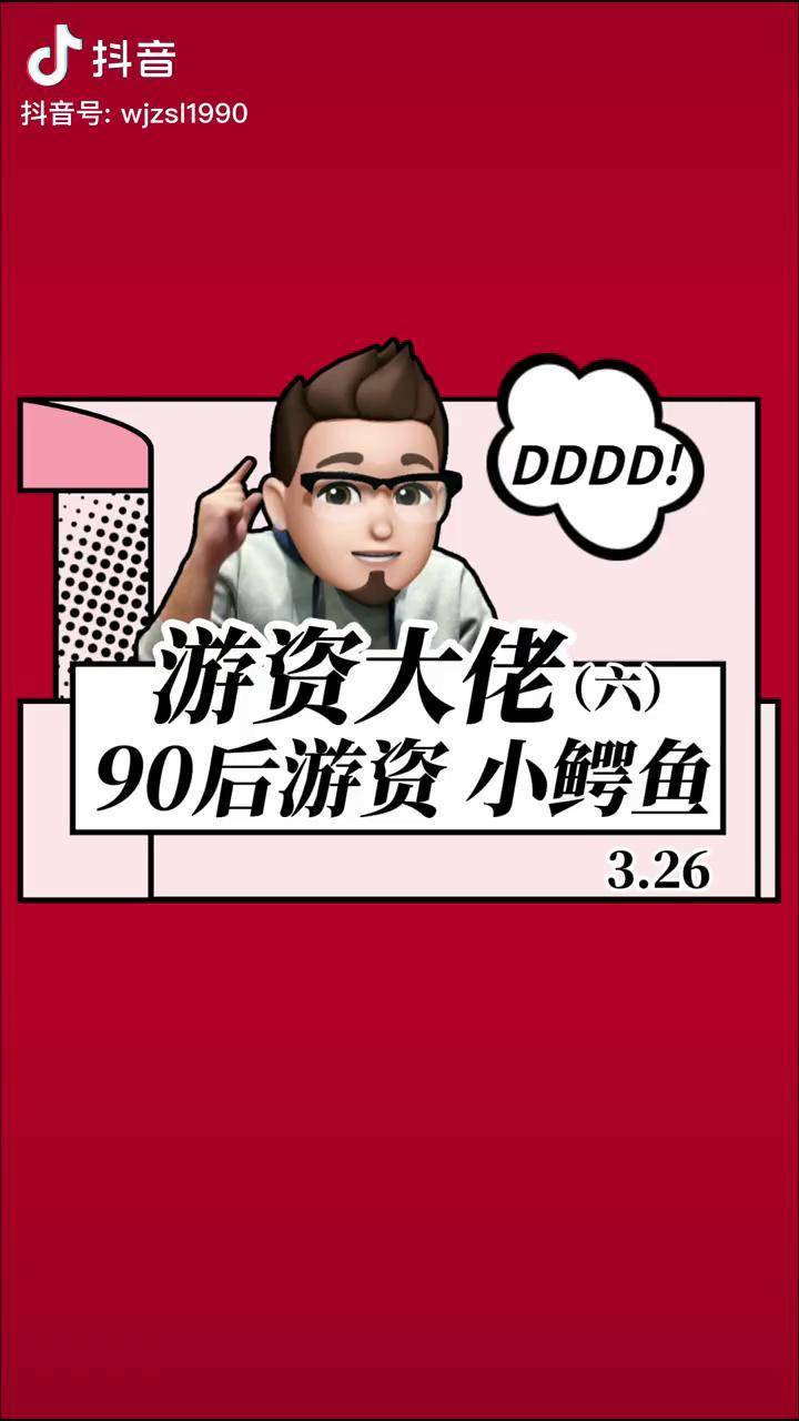 炒股4年从万元做到上亿, 游资小鳄鱼高超操盘手法大揭秘游资 分享