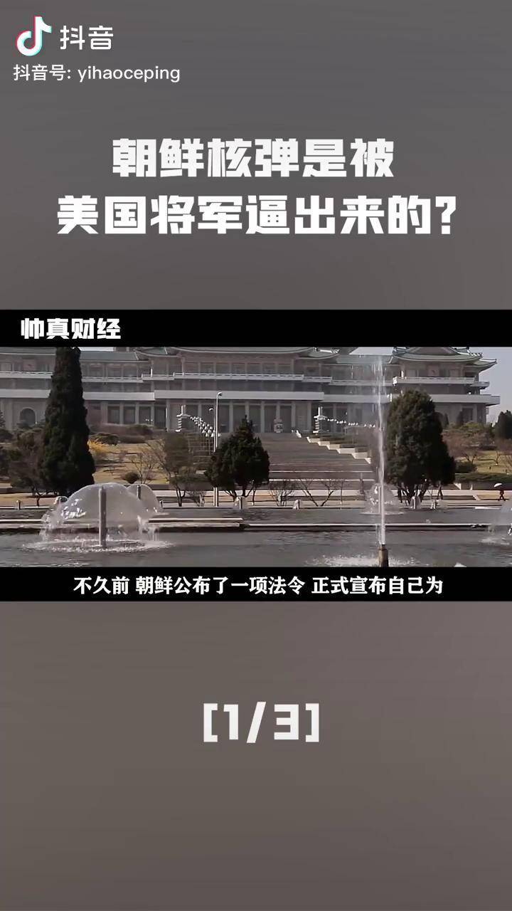 美国将军一次威胁改写朝鲜历史,为啥朝鲜拼命也要搞出核武器?