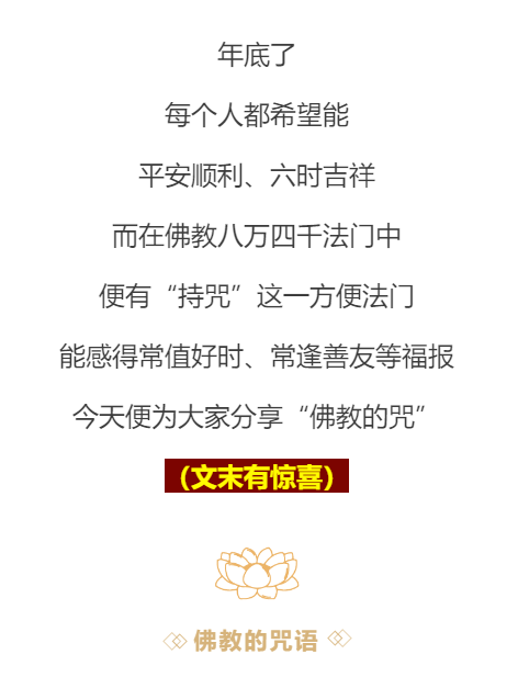 最殊胜的44个佛咒！哪怕只是浏览一次，也功德无量！_般若_大威_幻影