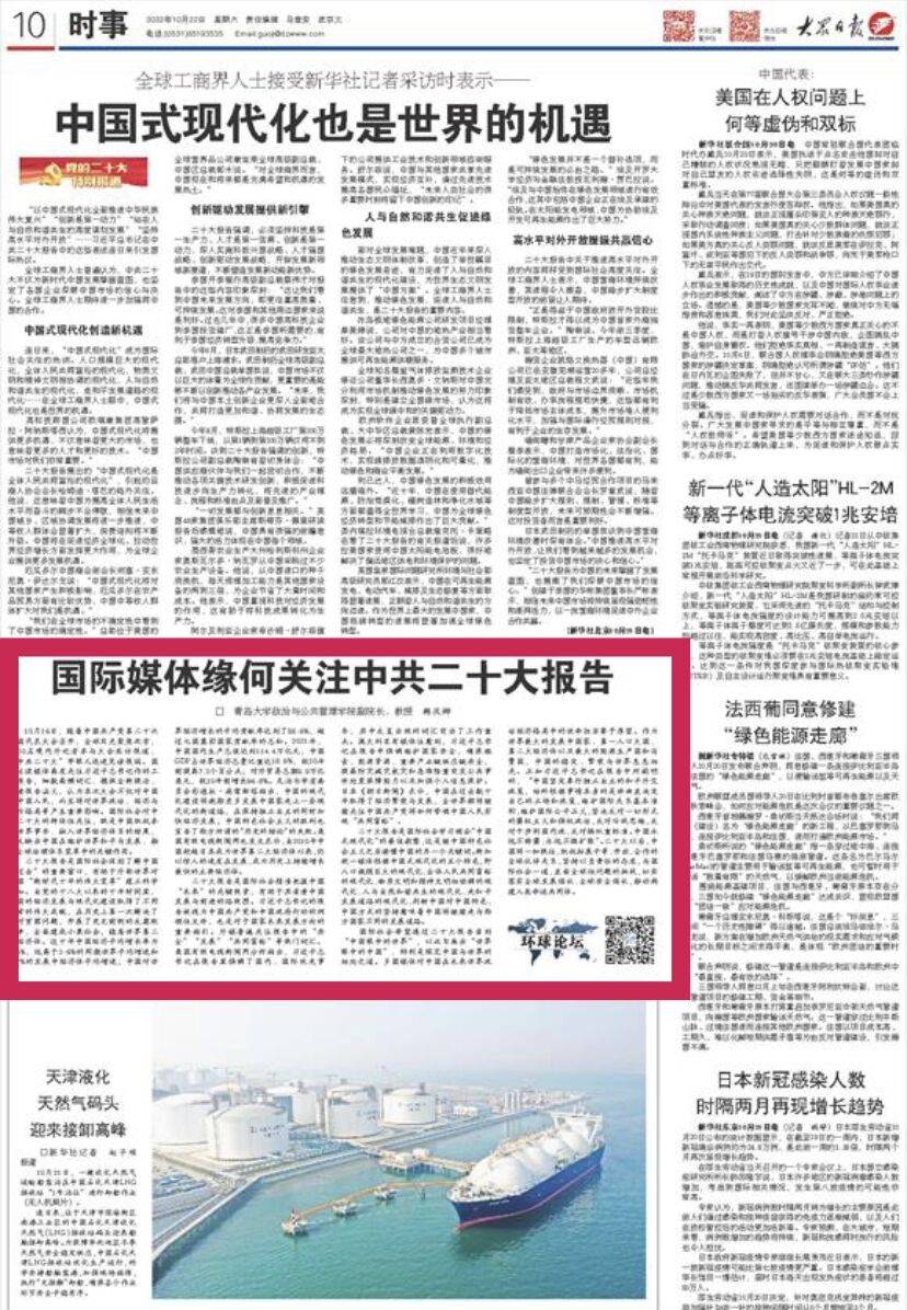 环球论坛·2022盘点之三｜国际政治篇：紧跟国际热点 解读新闻背后