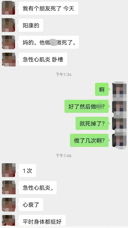 那些阳康后就过性生活的人，最后都怎么样了？ 身体 进行 运动