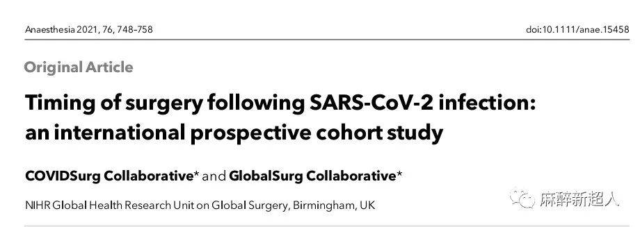 中英双语：SARS-CoV-2感染后手术时机:一项国际前瞻性队列研究