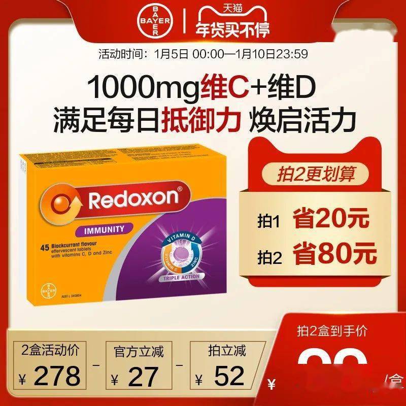 保税现货 |拜耳Redoxon力度伸泡腾片 丰硕VC+VD+锌元素