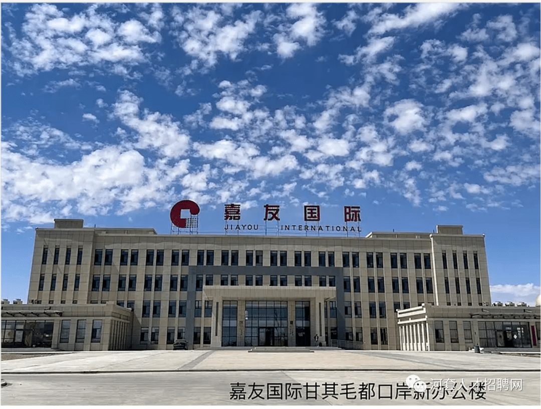 五险一金,免费食宿,待遇优厚!嘉友国际物流2023年招聘信息_工作_公司_能力