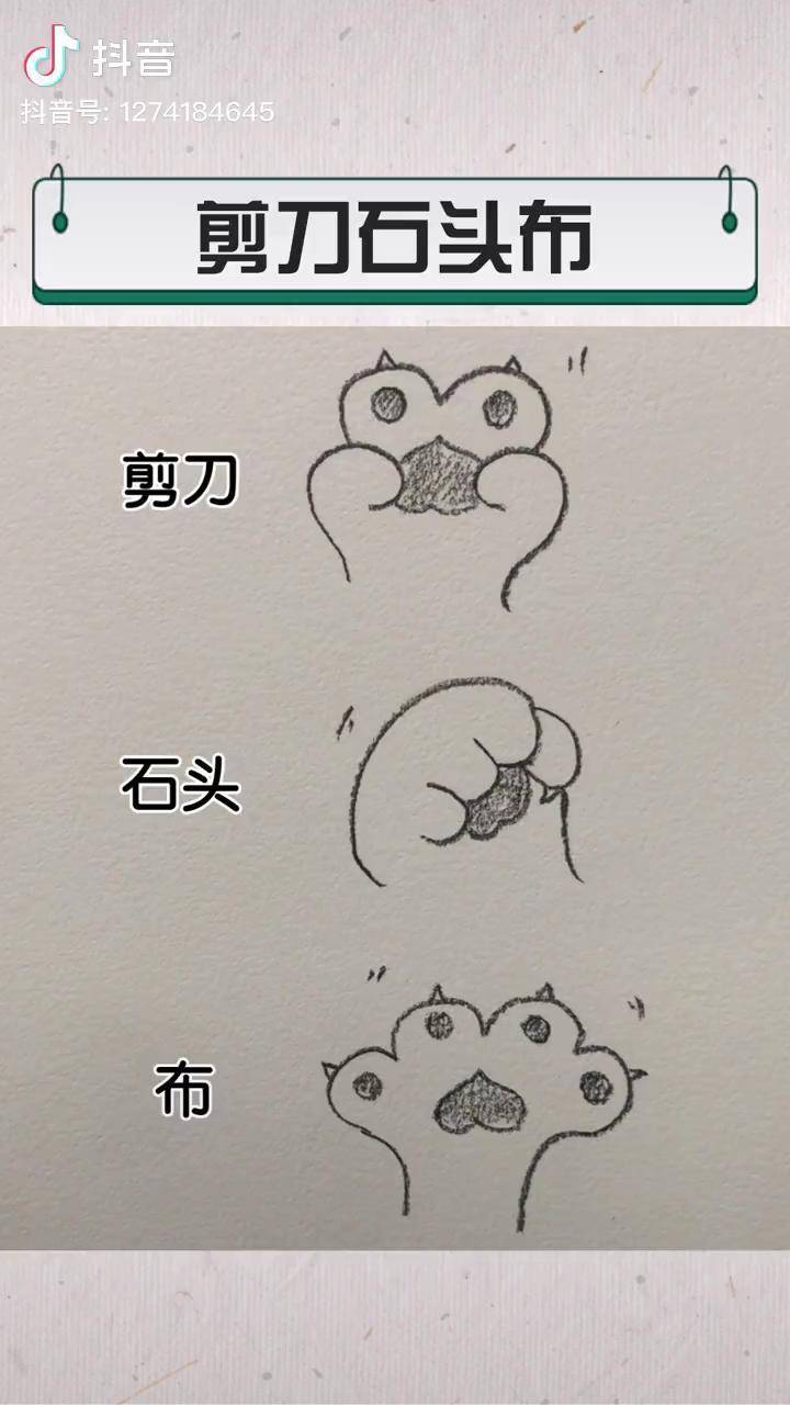 石头剪刀布的画法图片