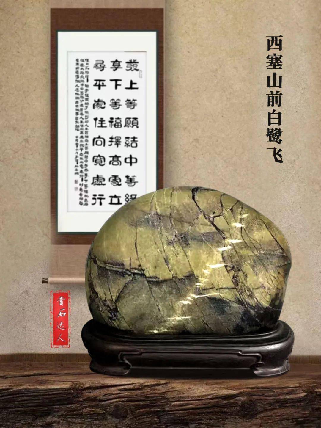 图纹石的鉴赏技巧浅说 图