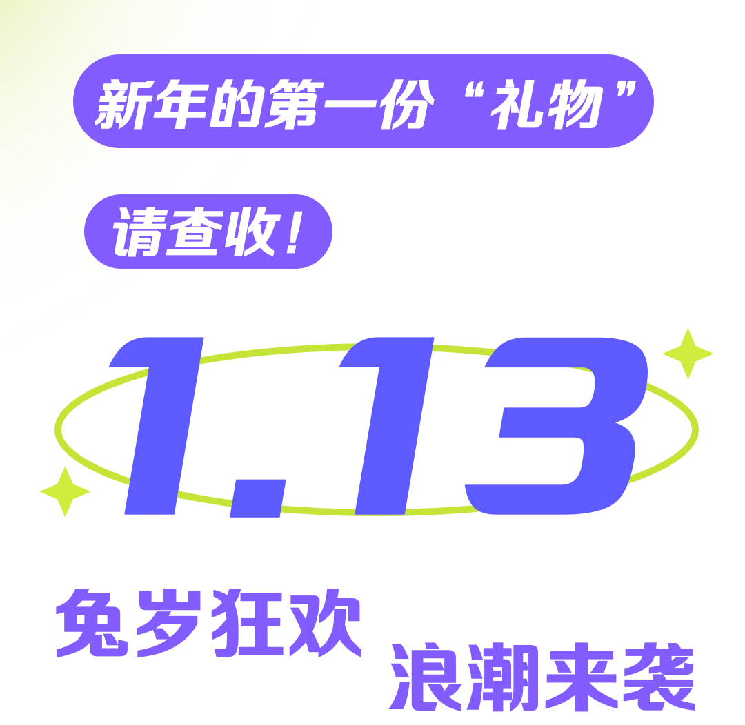 兔年Fun轻松！情侣中路潮mall正式启幕，解锁24h潮玩不打烊！