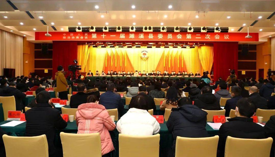 政协第十一届濉溪县委员会第二次会议隆重开幕_工作_刘铁_建设