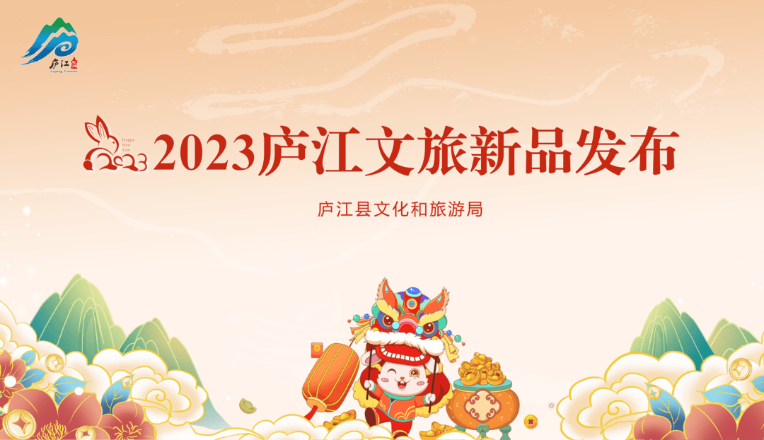 新品发布 | 2023庐江文旅首批新品,给您新年新体验!_万山_长冲_生态
